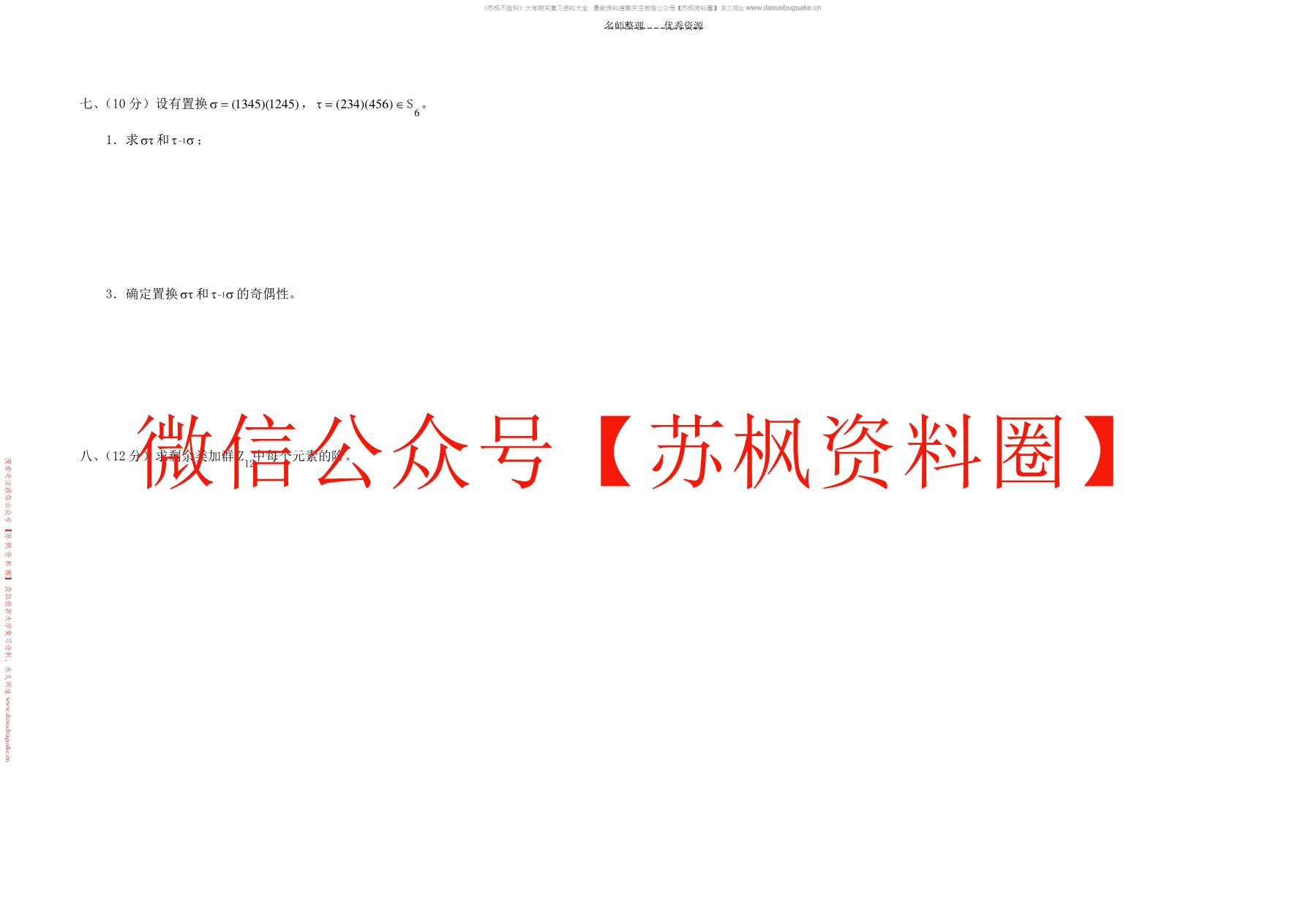 近世代数基础